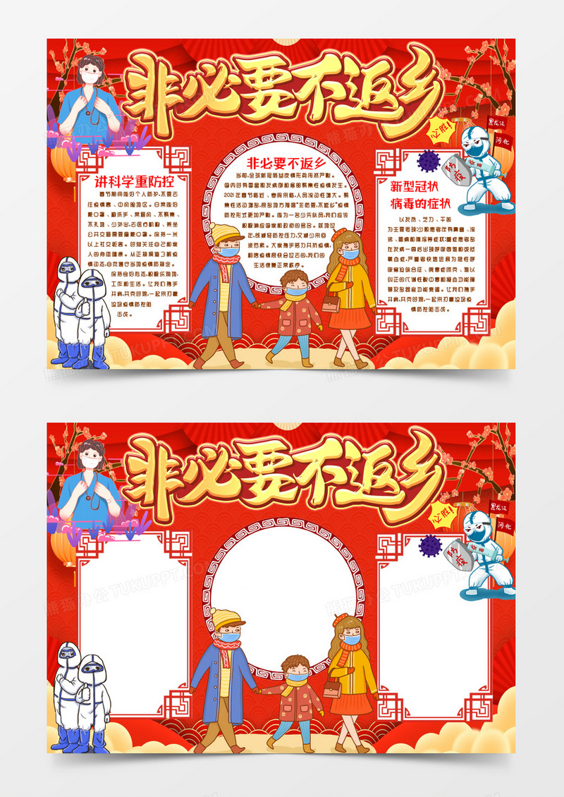 非必要不返乡疫情严峻小报手抄报word模版
