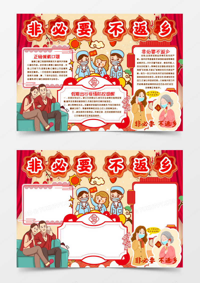 非必要不返乡疫情小报手抄报word模版