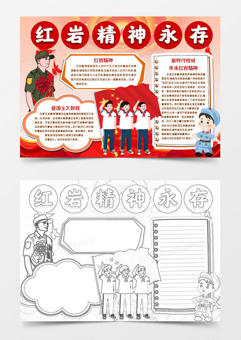 传承红岩精神爱国小报手抄报word模版