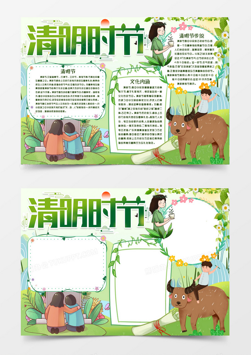 清明传统习俗小报手抄报word模板