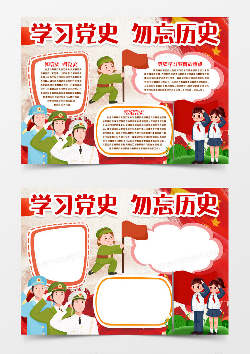 学习党史勿忘历史小报手抄报Word模版