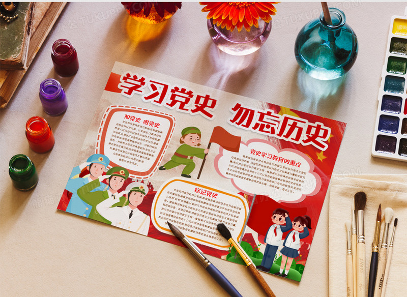 学习党史勿忘历史小报手抄报word模版