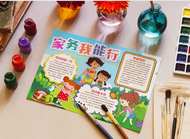 家务我能行劳动节小报手抄报word模板