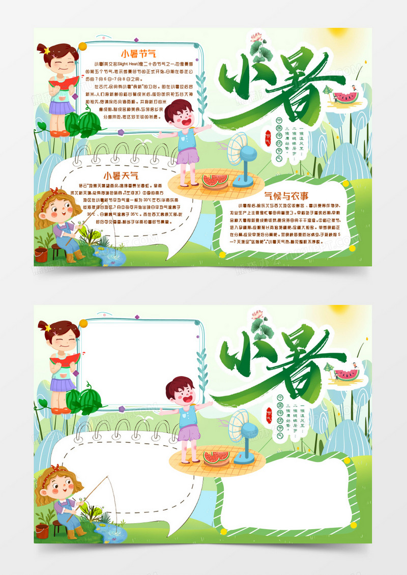 二十四节气小暑节气小报手抄报word模版