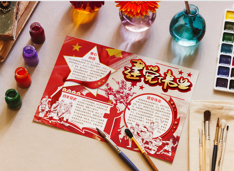 建党伟业一百周年小报手抄报word模版模板下载_周年_图客巴巴