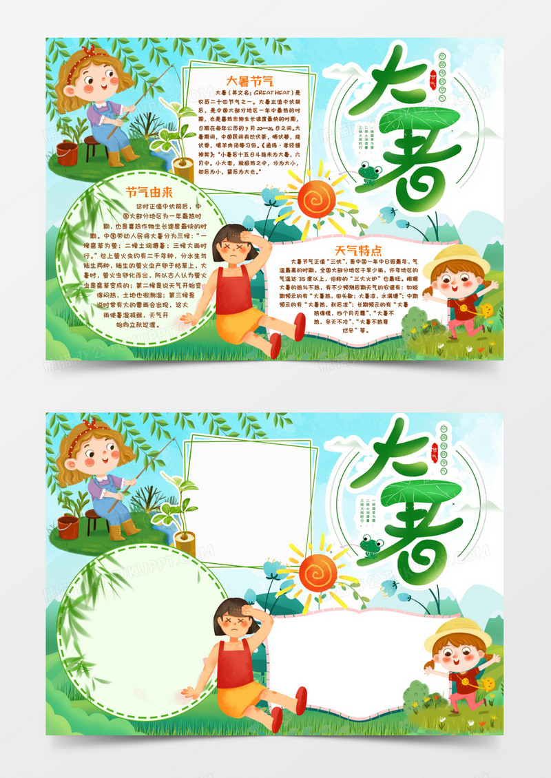 大暑节气习俗小报手抄报word模版