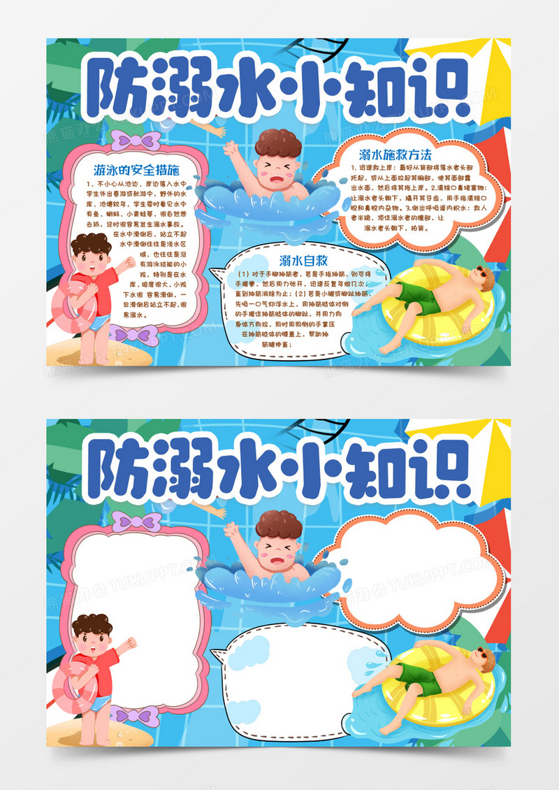 预防溺水安全小知识小报手抄报word模版