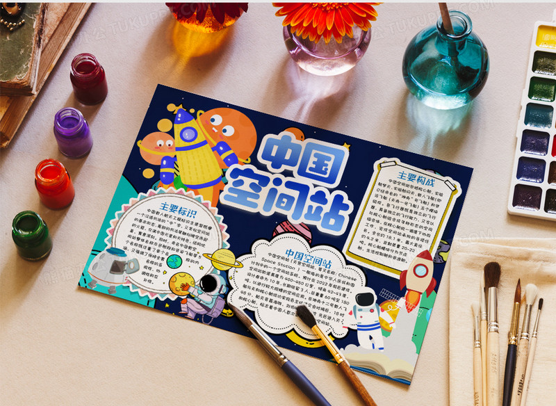 中国空间站科技小报手抄报word模版