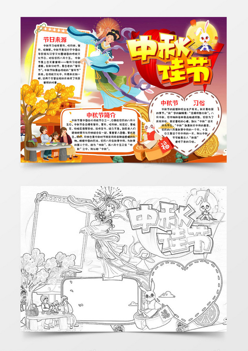 中秋佳节小报手抄报word模版