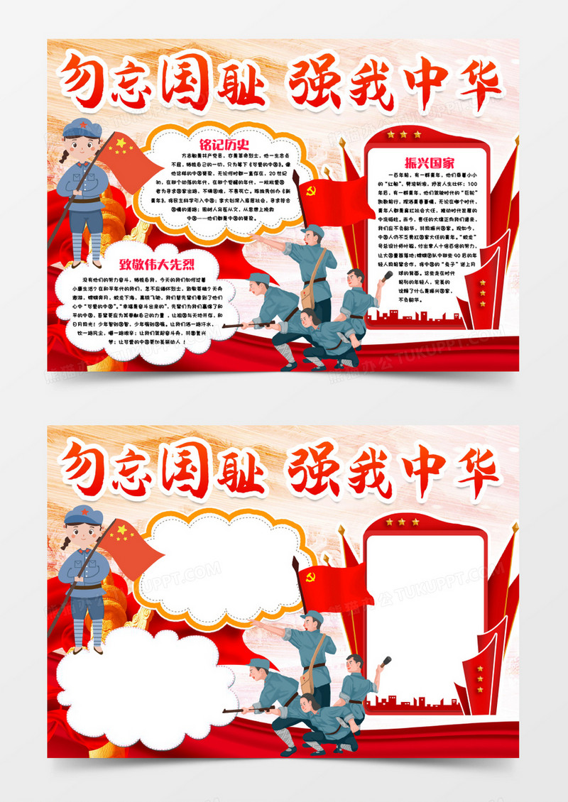 勿忘国耻铭记历史九一八小报手抄报word模版