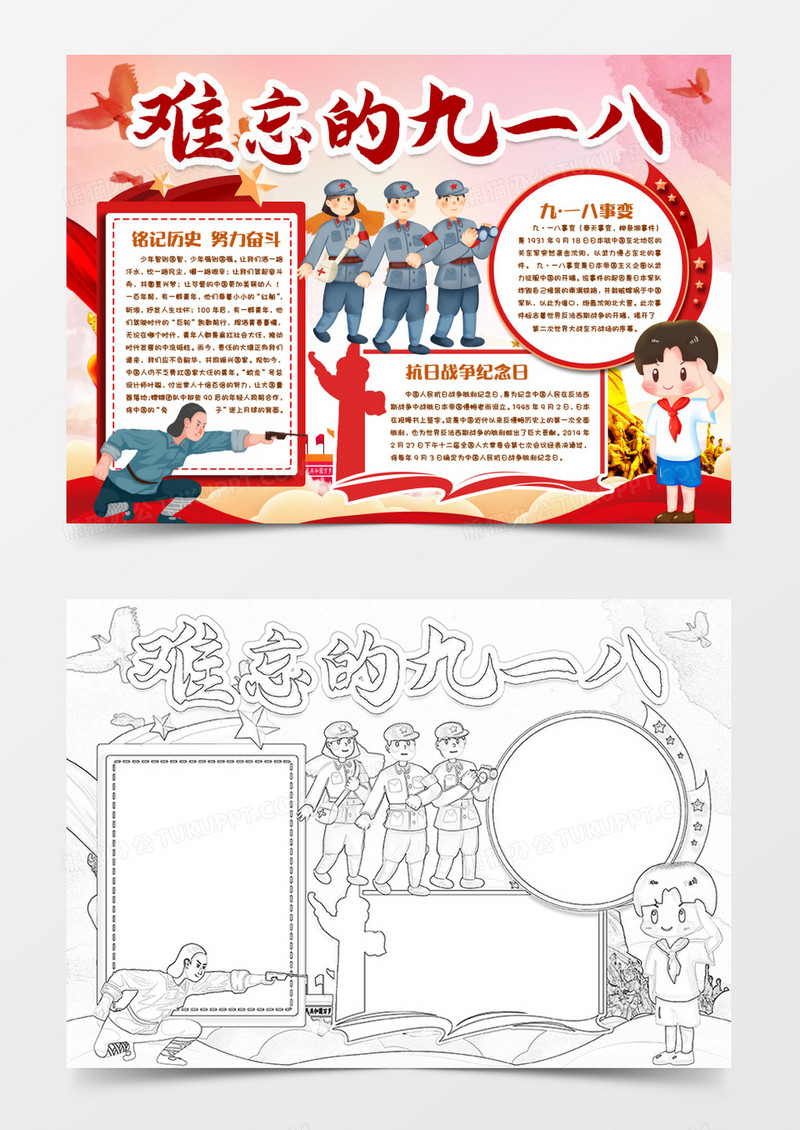 勿忘国耻铭记历史难忘的九一八小报手抄报word模版