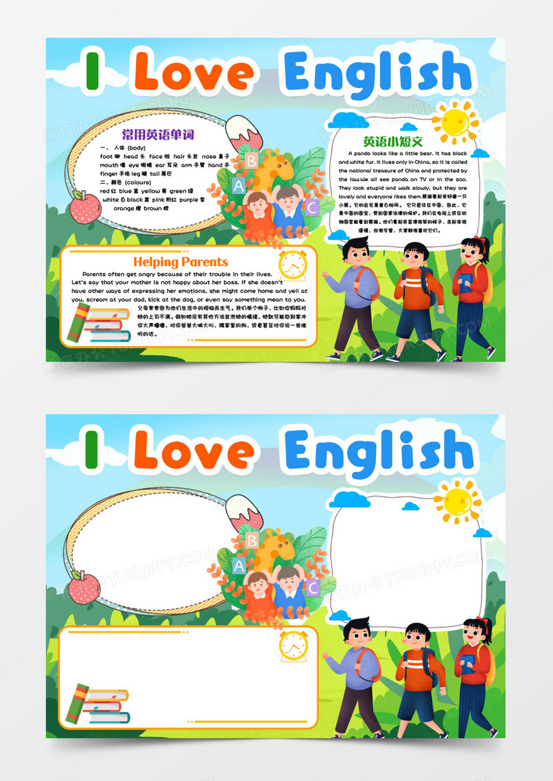 英语知识小报手抄报word模版
