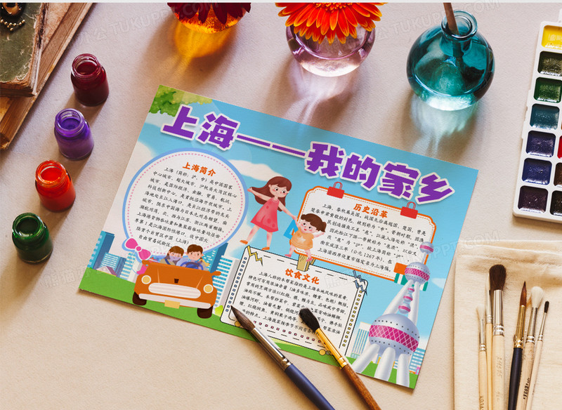 我的家乡上海介绍小报手抄报word模版