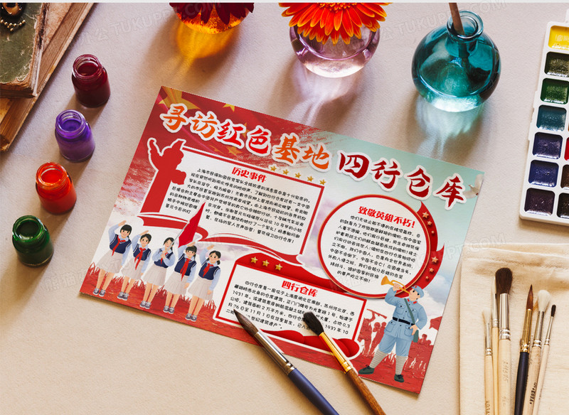 寻访红色基地四行仓库小报手抄报word模版模板下载_仓库_图客巴巴