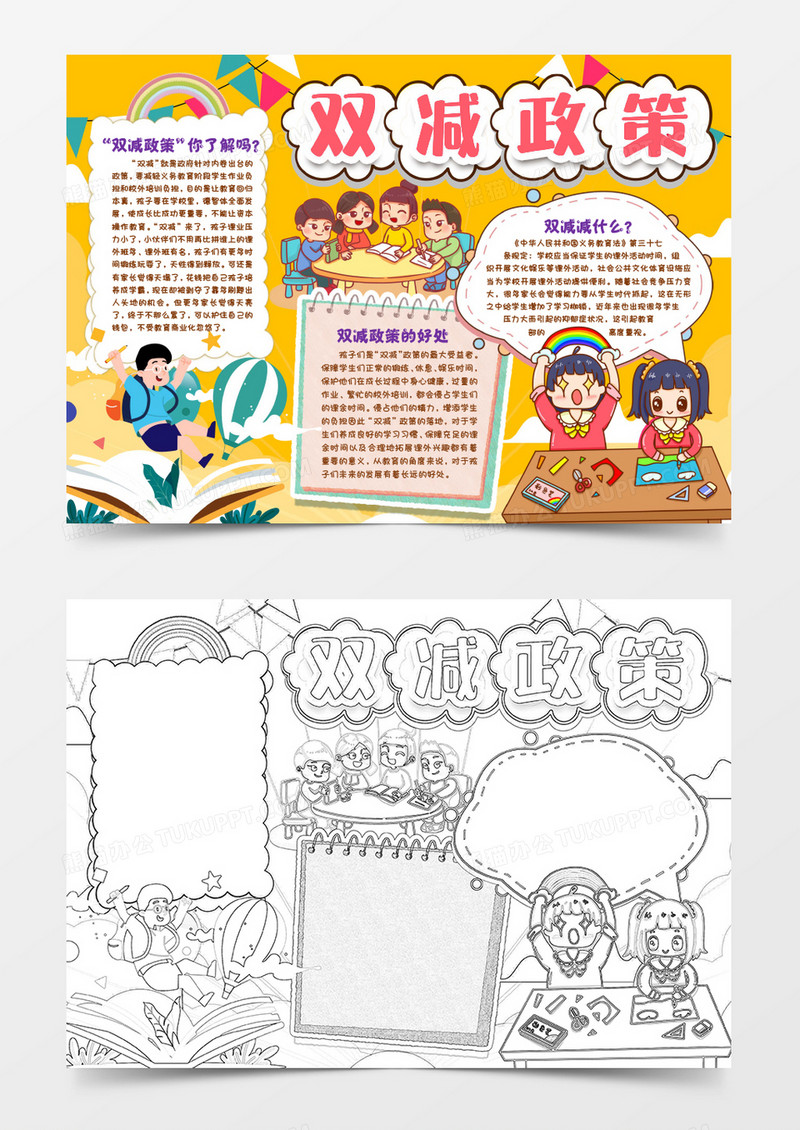 实施双减政策小报手抄报word模版