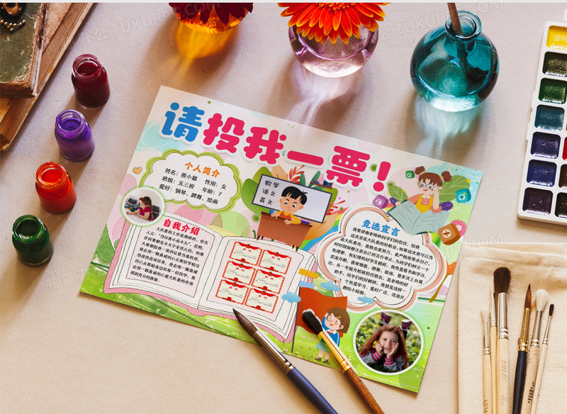 竞选大队委投我一票我能行小报手抄报word模版