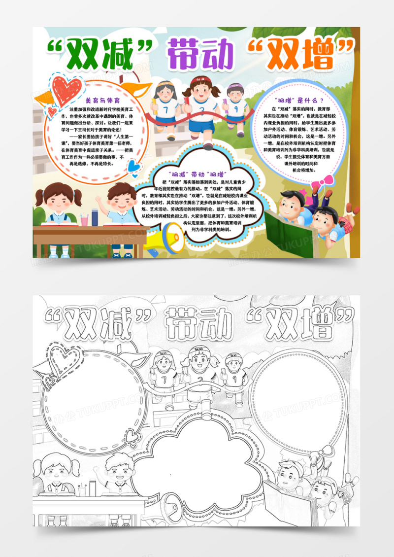 双减带动双增学生小报手抄报word模版