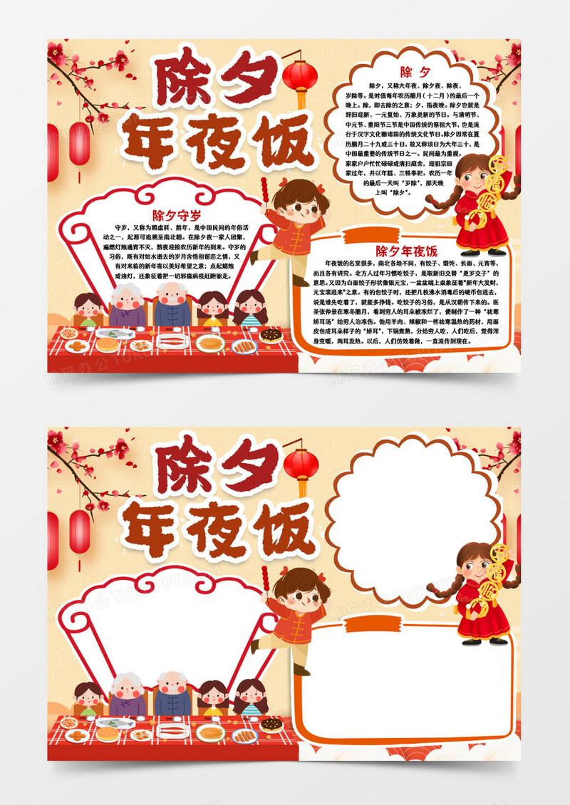 除夕年夜饭春节小报手抄报word模版