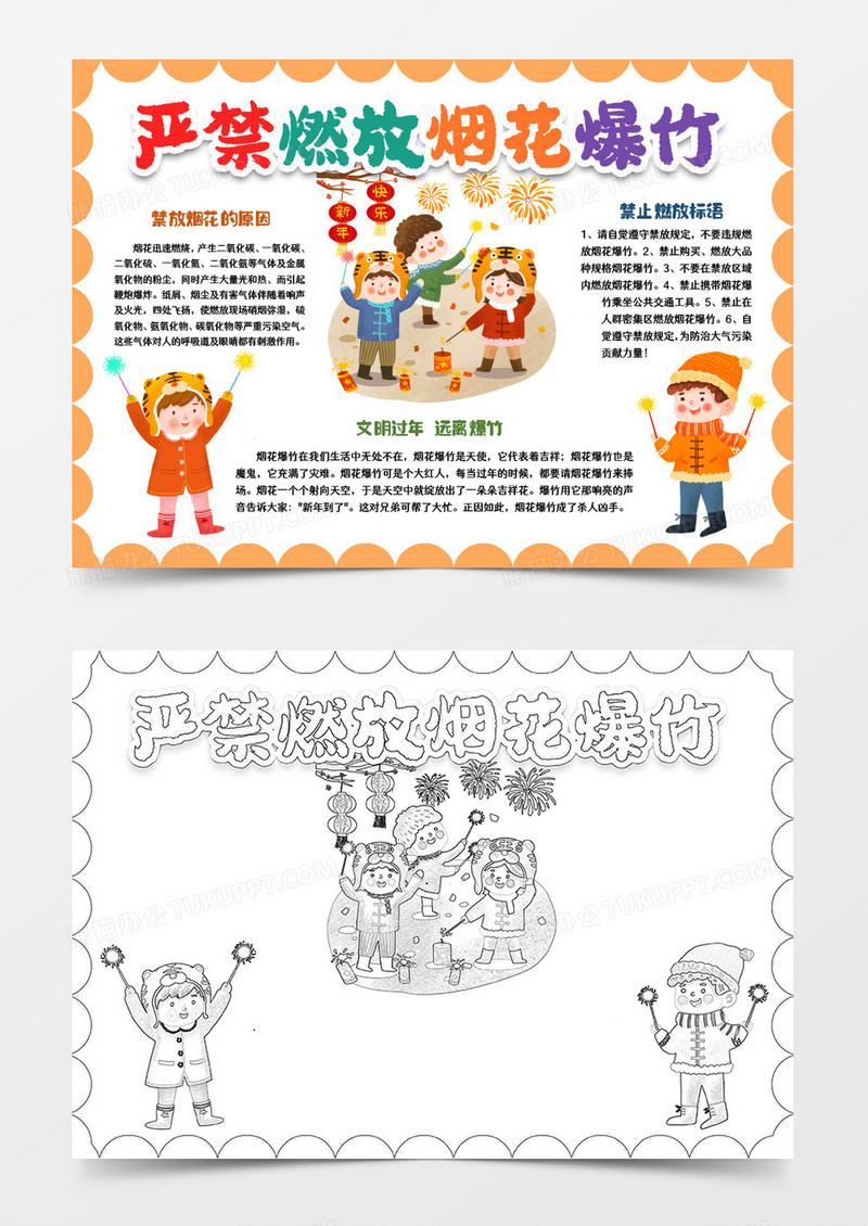 禁止燃放烟花爆竹小报手抄报word模版