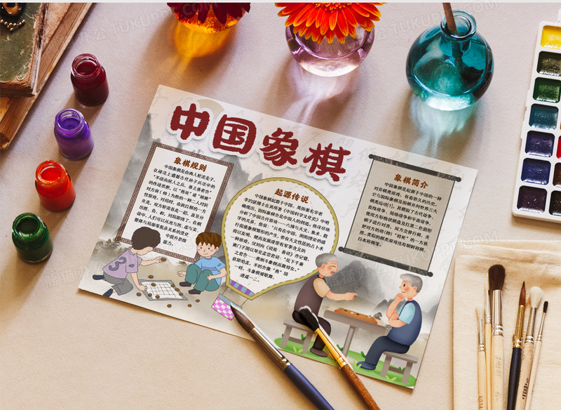 中国象棋小报手抄报word模版