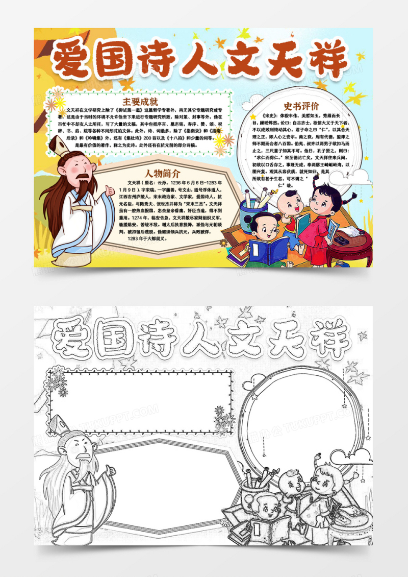 文天祥爱国诗人小报手抄报word模版
