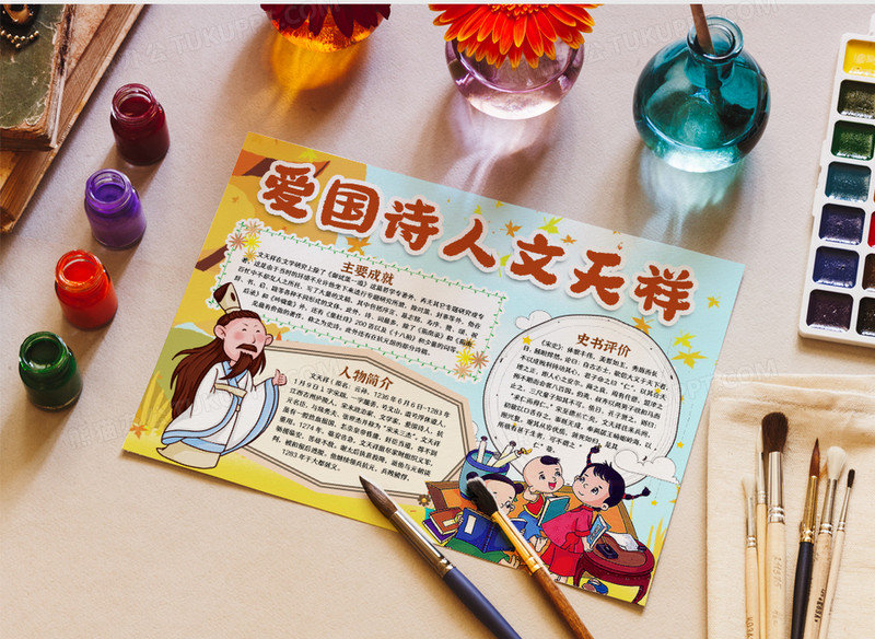 文天祥爱国诗人小报手抄报word模版