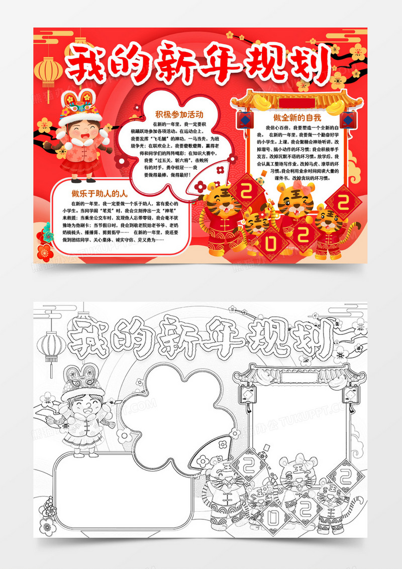 新年计划小报手抄报word模版
