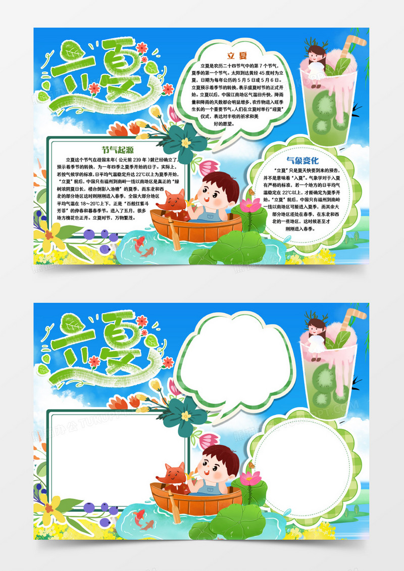 学生立夏节气小报手抄报word模版