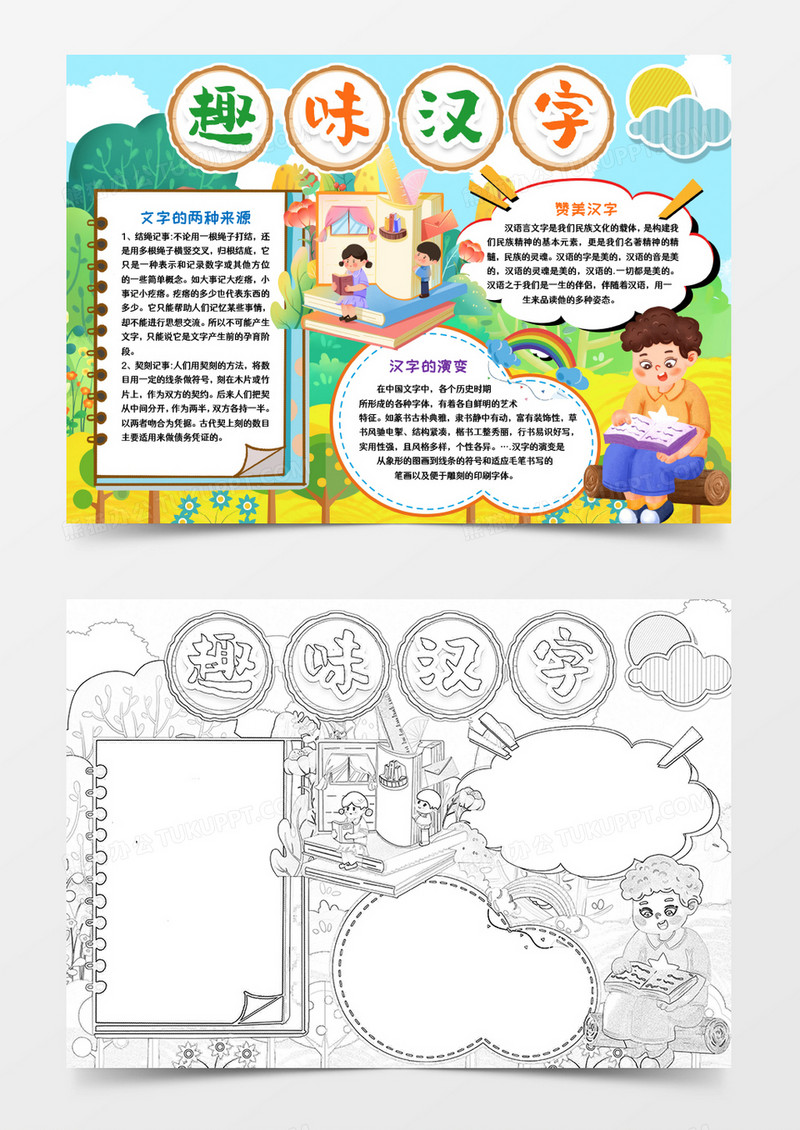 趣味汉字知识小报手抄报word模版