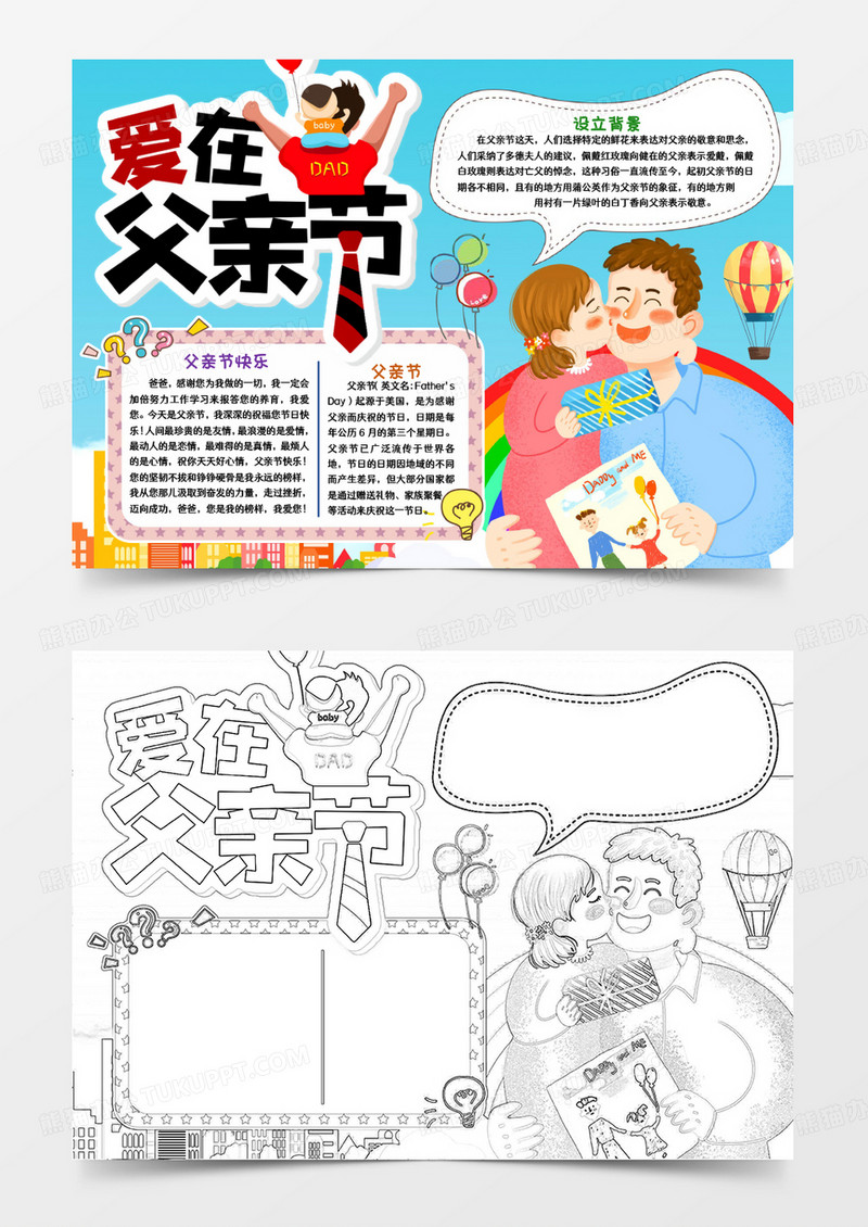 爱在父亲节感恩手抄报小报word模版