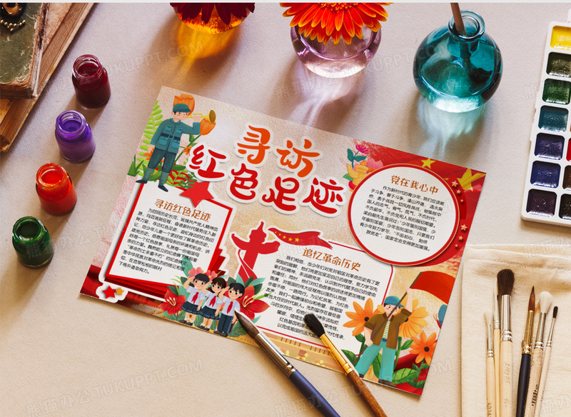 寻访红色足迹建党节小报手抄报word模版模板下载_建党_图客巴巴