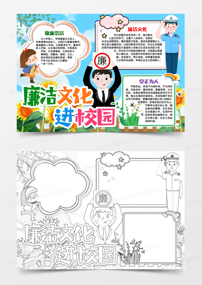 清廉廉洁文化进校园小报手抄报word模版