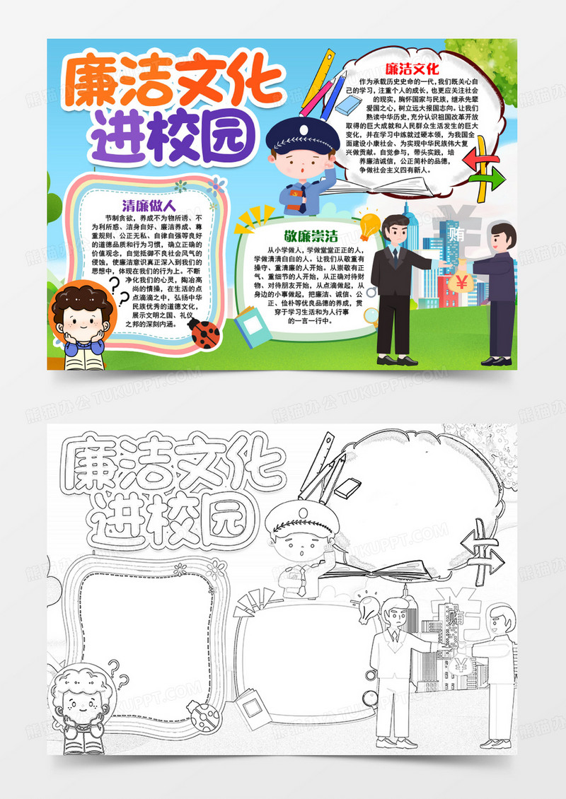 廉洁文化进校园美德小报手抄报word模版