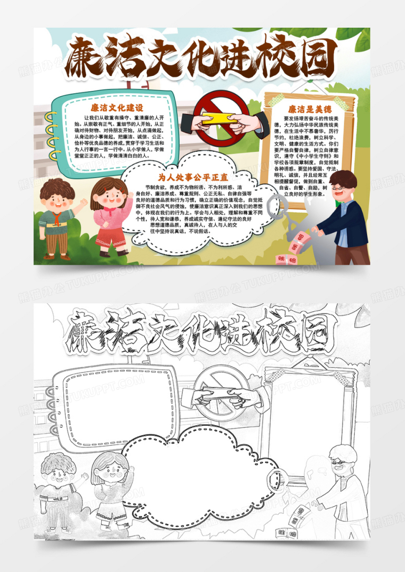 廉洁文化美德小报手抄报word模版