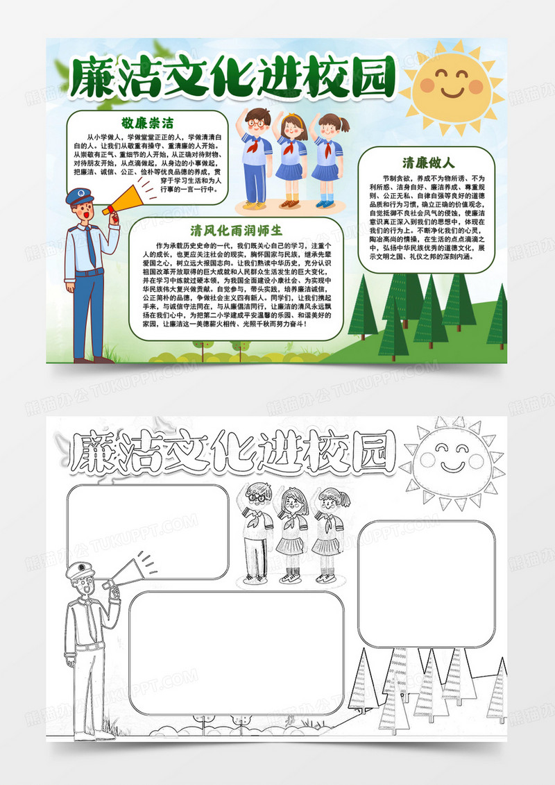 廉洁文化进校园小报手抄报word模版