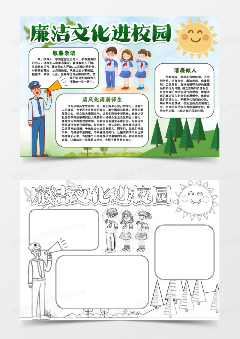 廉洁文化进校园小报手抄报word模版