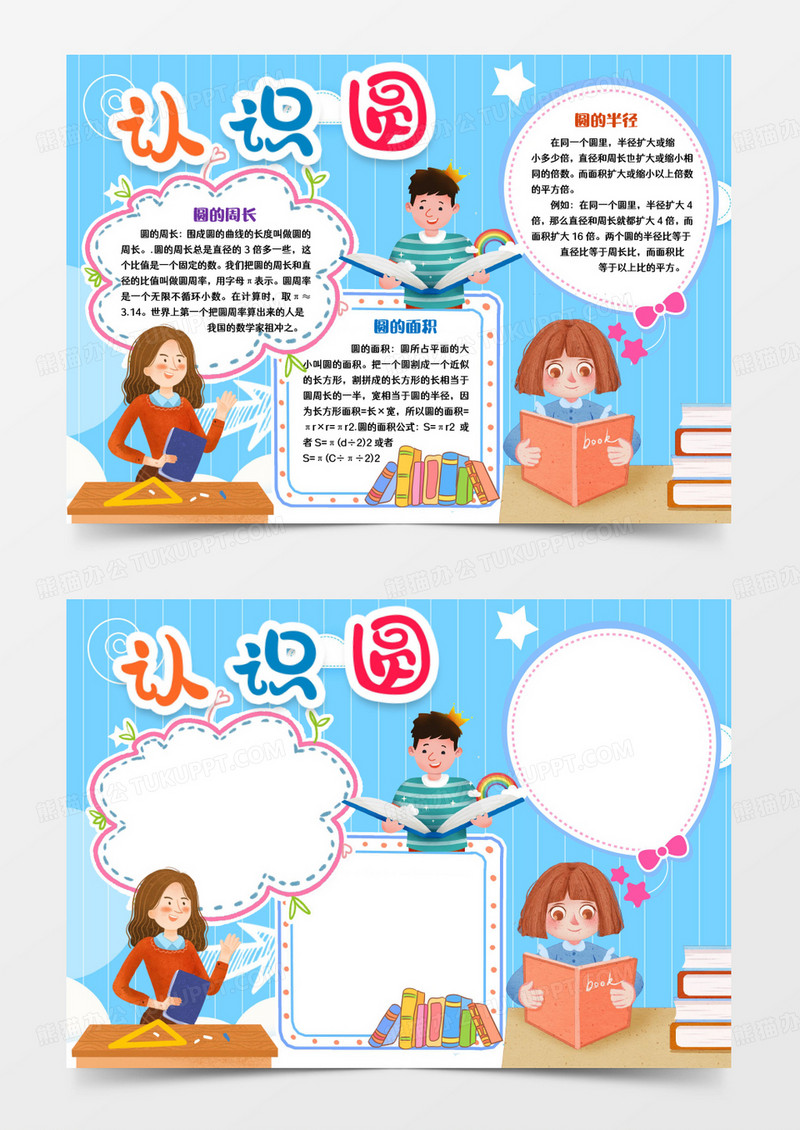 认识圆数学知识小报手抄报word模版