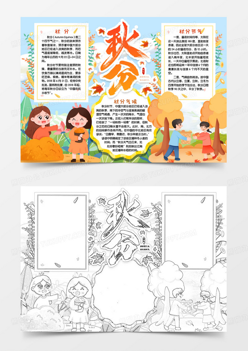 秋分节气二十四节气小报手抄报word模版