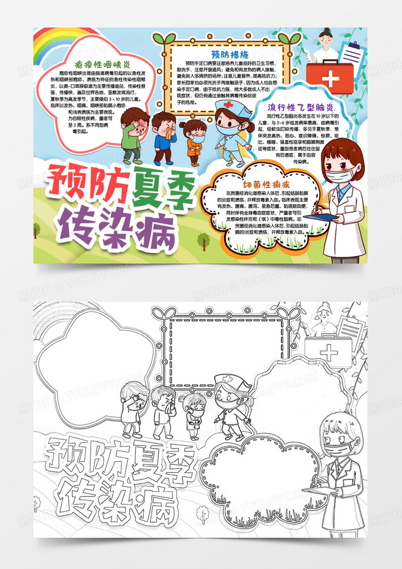 预防知识夏季传染病小报手抄报word模版