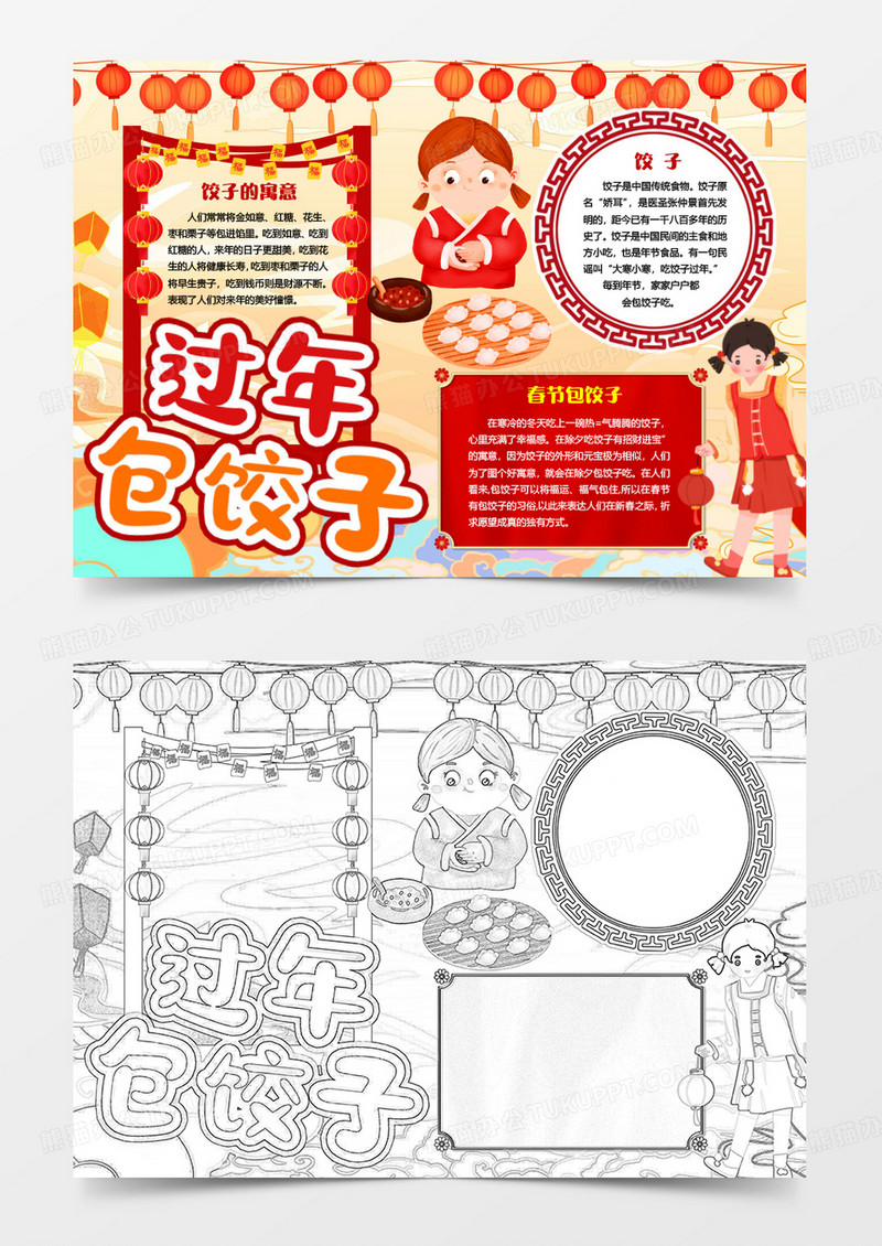 春节过年包饺子习俗小报手抄报word模版