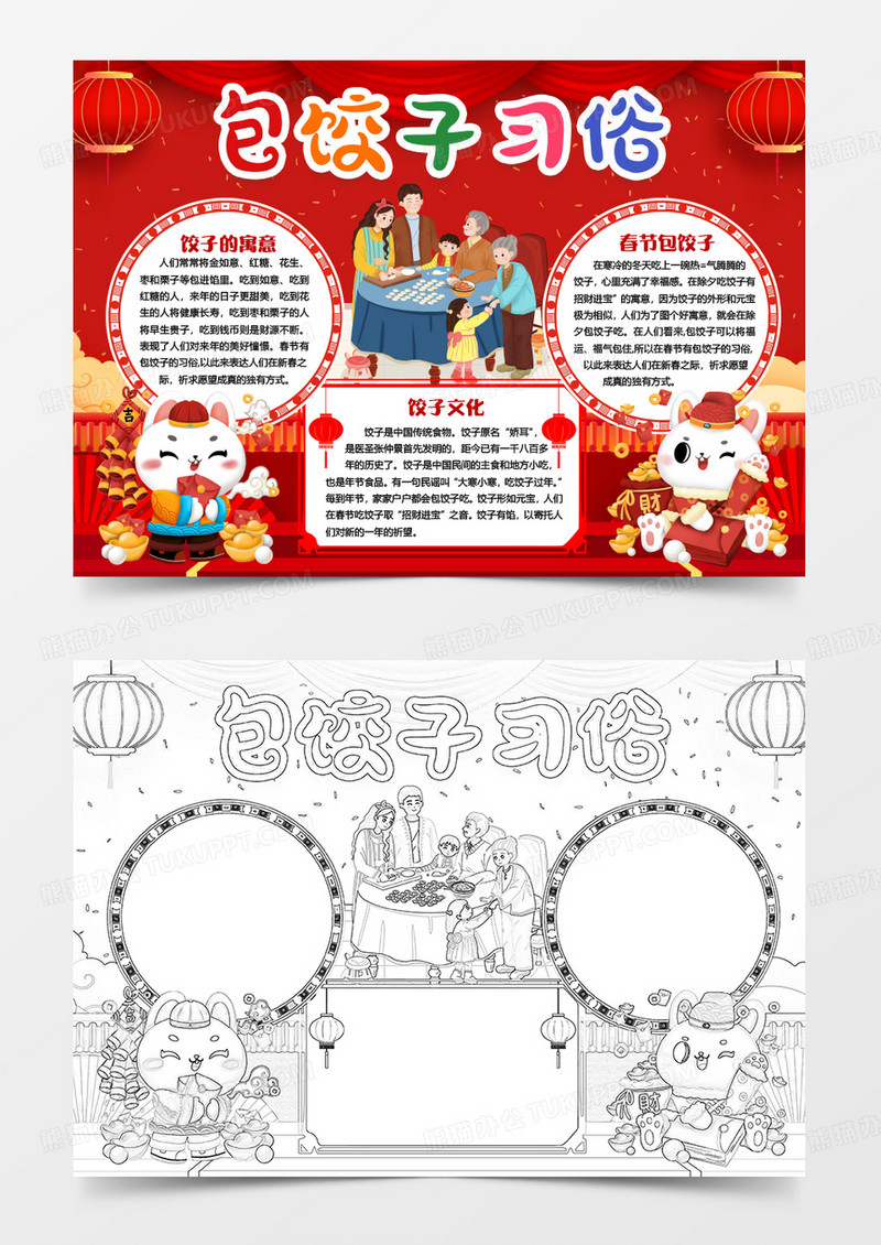 春节过年包饺子文化小报手抄报word模版