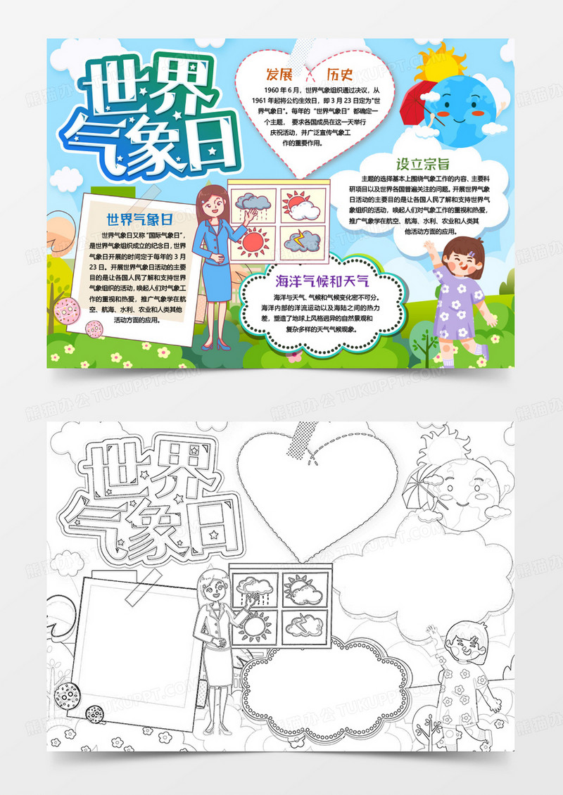 卡通学生世界气象日小报手抄报word模版