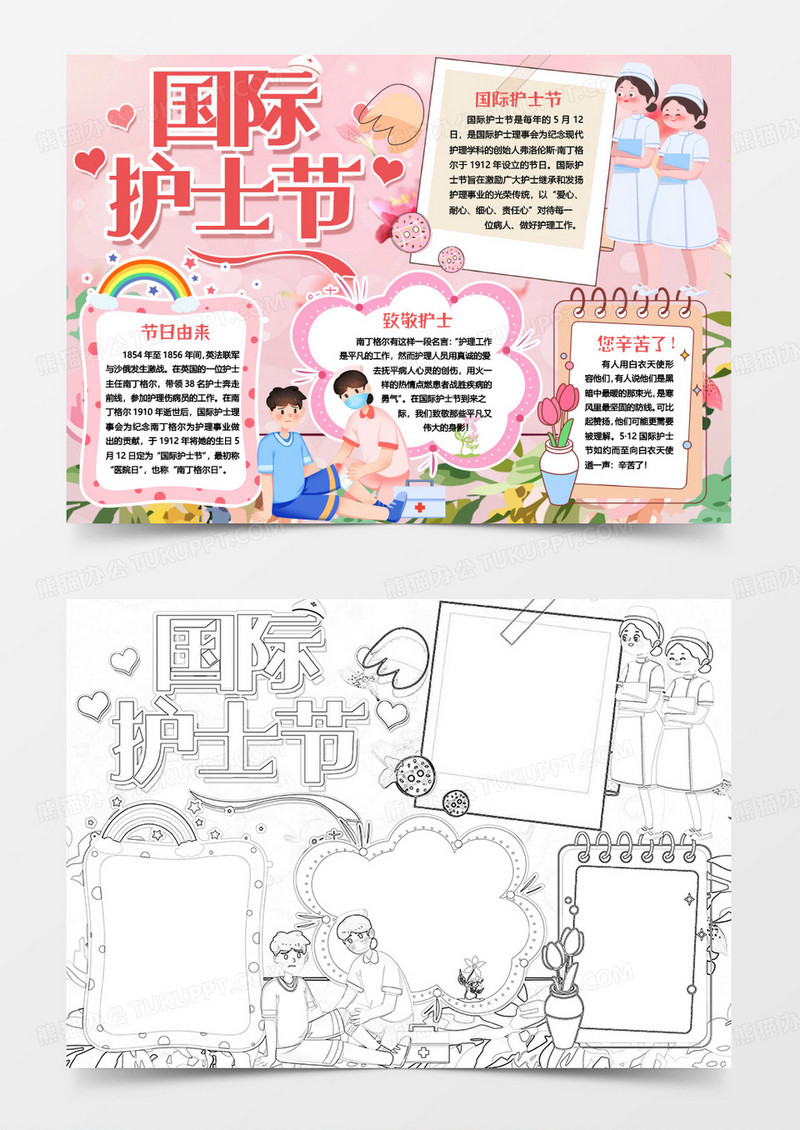 国际护士节感恩医护人员小报手抄报word模版