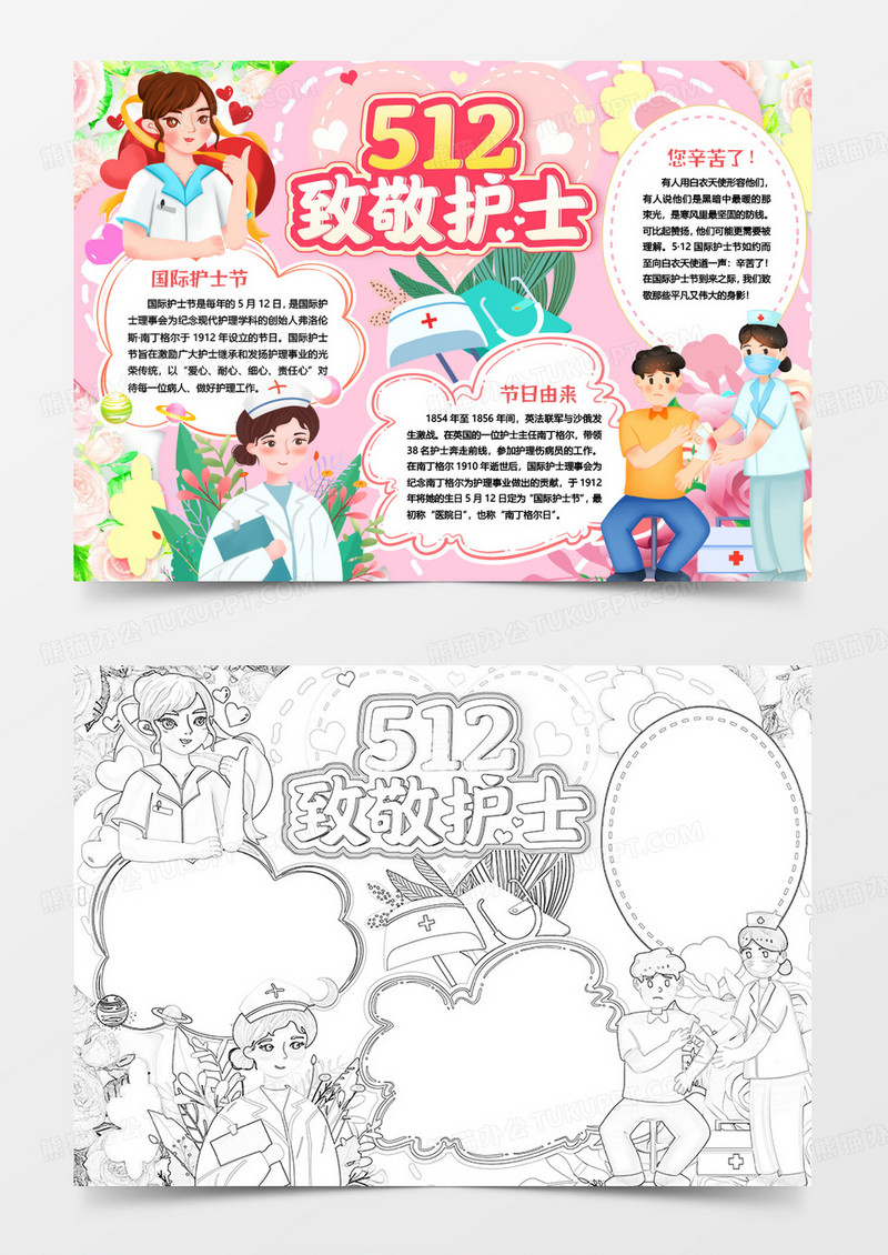 国际护士节感恩致敬医护人员小报手抄报word模版