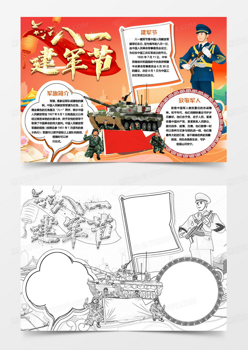建军节致敬军人小报手抄报word模版