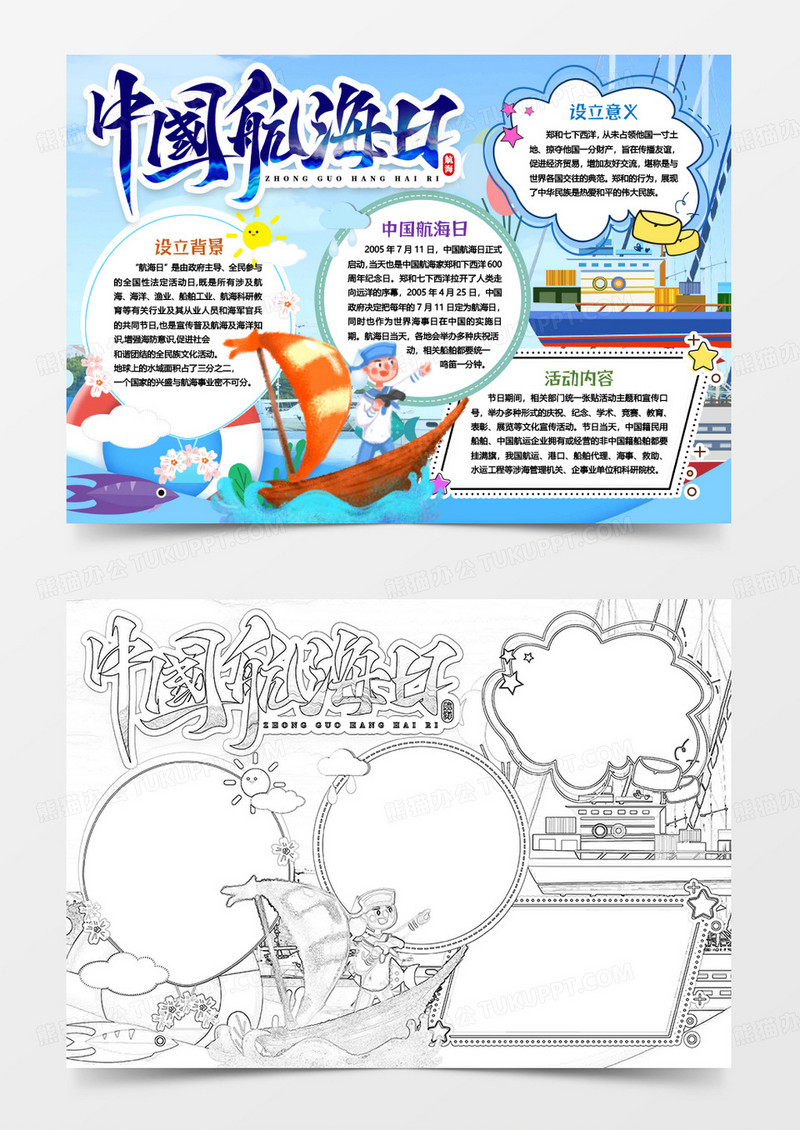 中国航海日出海海军小报手抄报word模版
