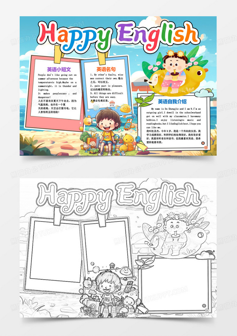 开心英语学习英语小报手抄报word模版