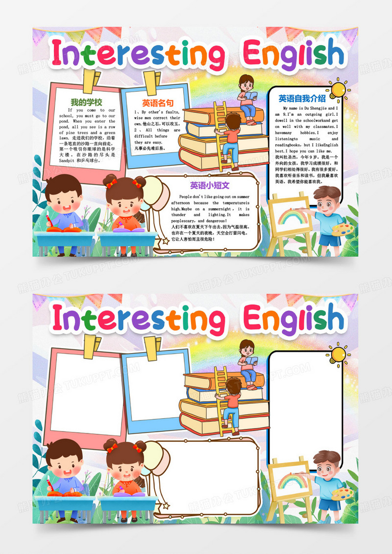 趣味英语中英文小报手抄报word模版