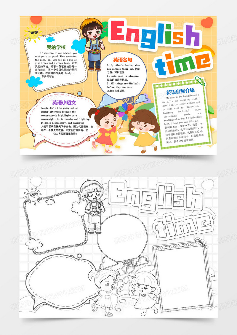 开心英语学习英文卡通小报手抄报word模版