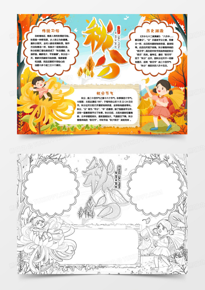 秋分节气秋天小报手抄报word模版